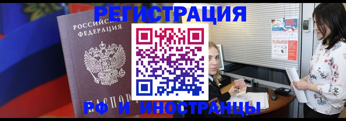 прописка регистрация в Петропавловске-Камчатском