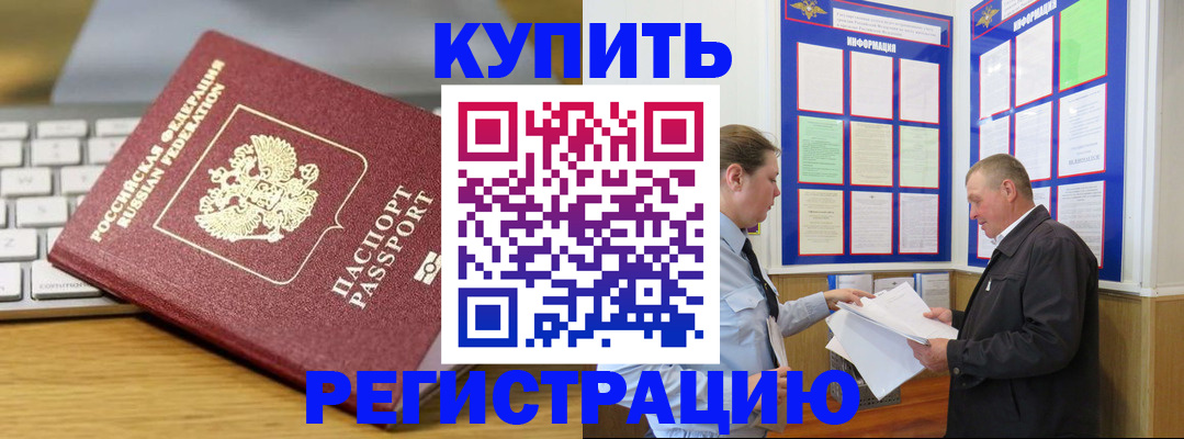 прописка ребенка в Петропавловске-Камчатском
